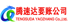聊城讨债公司